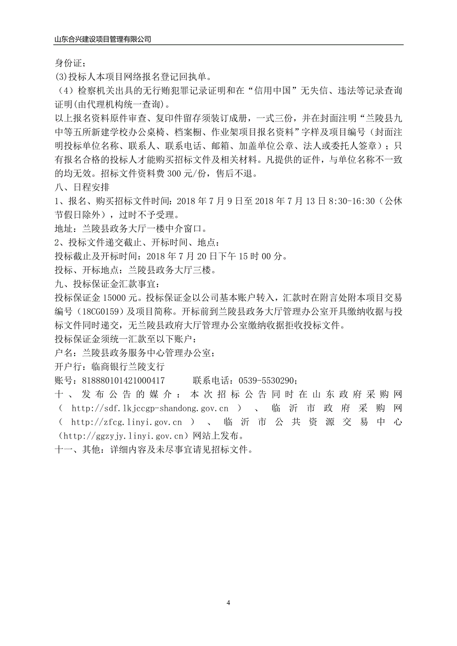 五所新建学校办公桌椅、档案橱、作业架招标文件_第4页