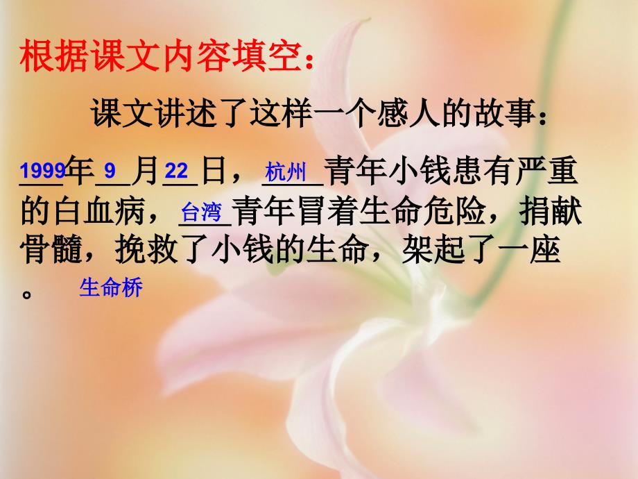 2017年四年级语文上册 第6单元 22.跨越海峡的生命桥课件2 新人教版_第3页