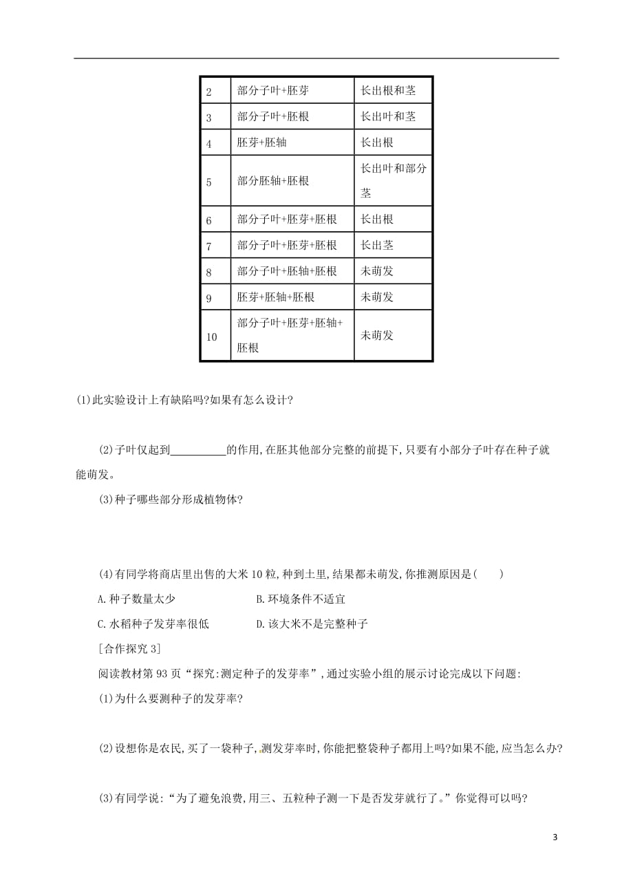 内蒙古乌海市第二十二中学七年级生物上册3.2.1种子的萌发学案设计（新版）新人教版_第3页