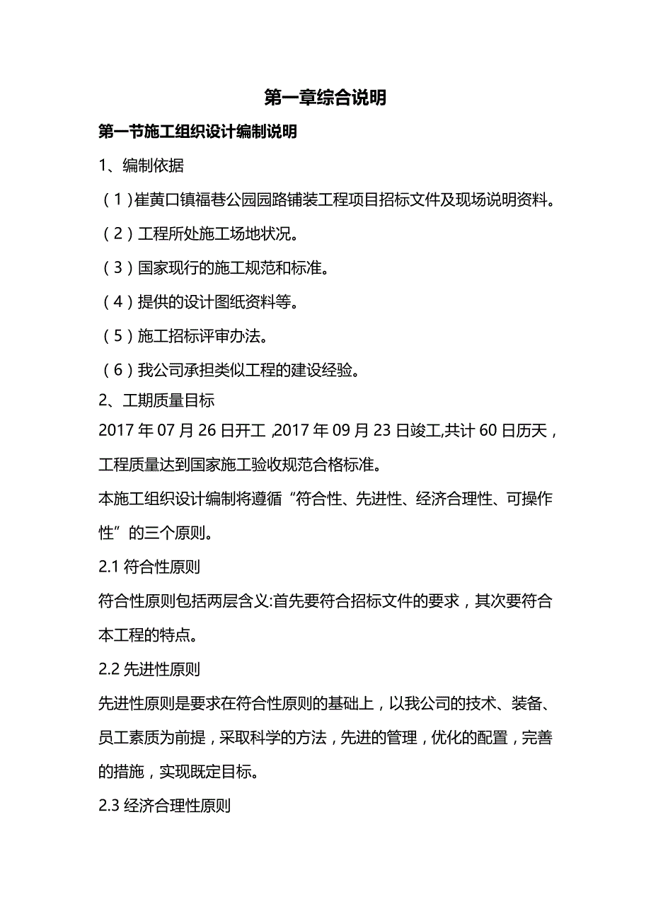 2020（建筑工程管理）道路铺装工程_第3页