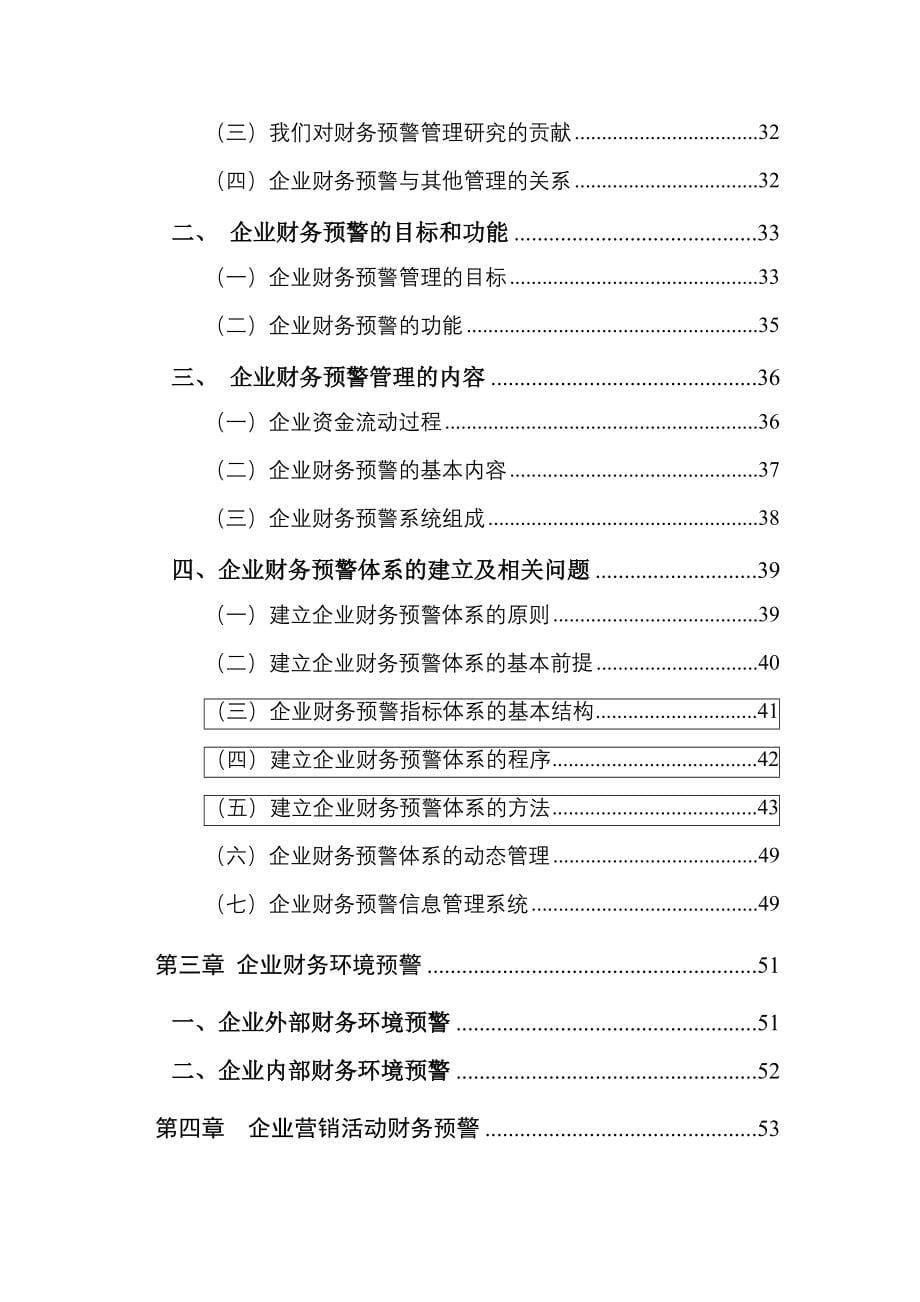 202X年企业预警管理研究分析报告_第5页