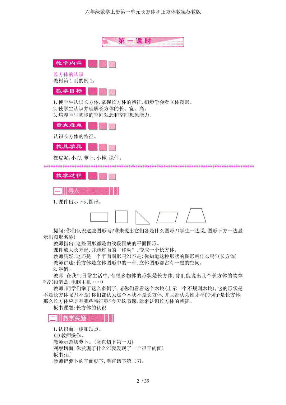 六年级数学上册第一单元长方体和正方体教案苏教版_第2页