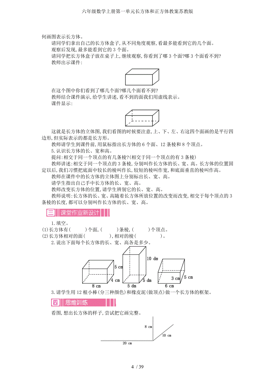 六年级数学上册第一单元长方体和正方体教案苏教版_第4页