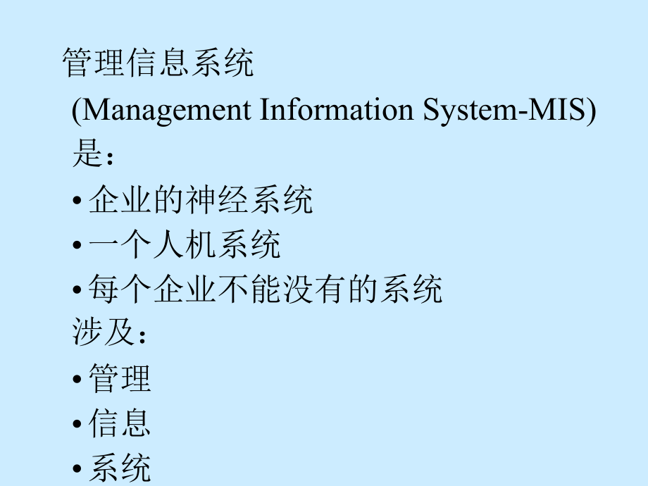 202X年现代信息管理系统与信息技术_第3页