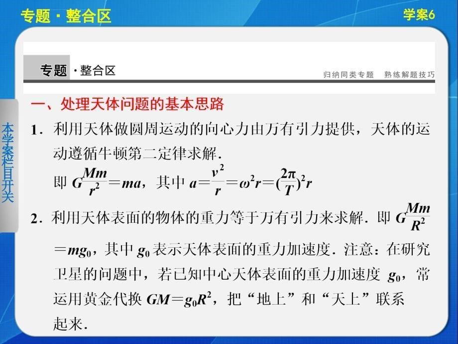 2013-2014高中物理 万有引力与航天 章末总结课件(沪科版必修2)_第5页