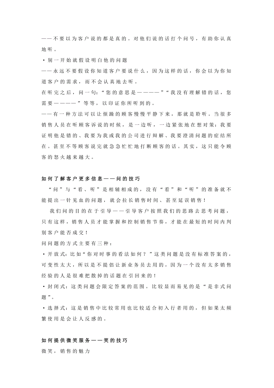 《精编》如何拉近与客户的关系-快速建立亲和力的培训讲义_第4页