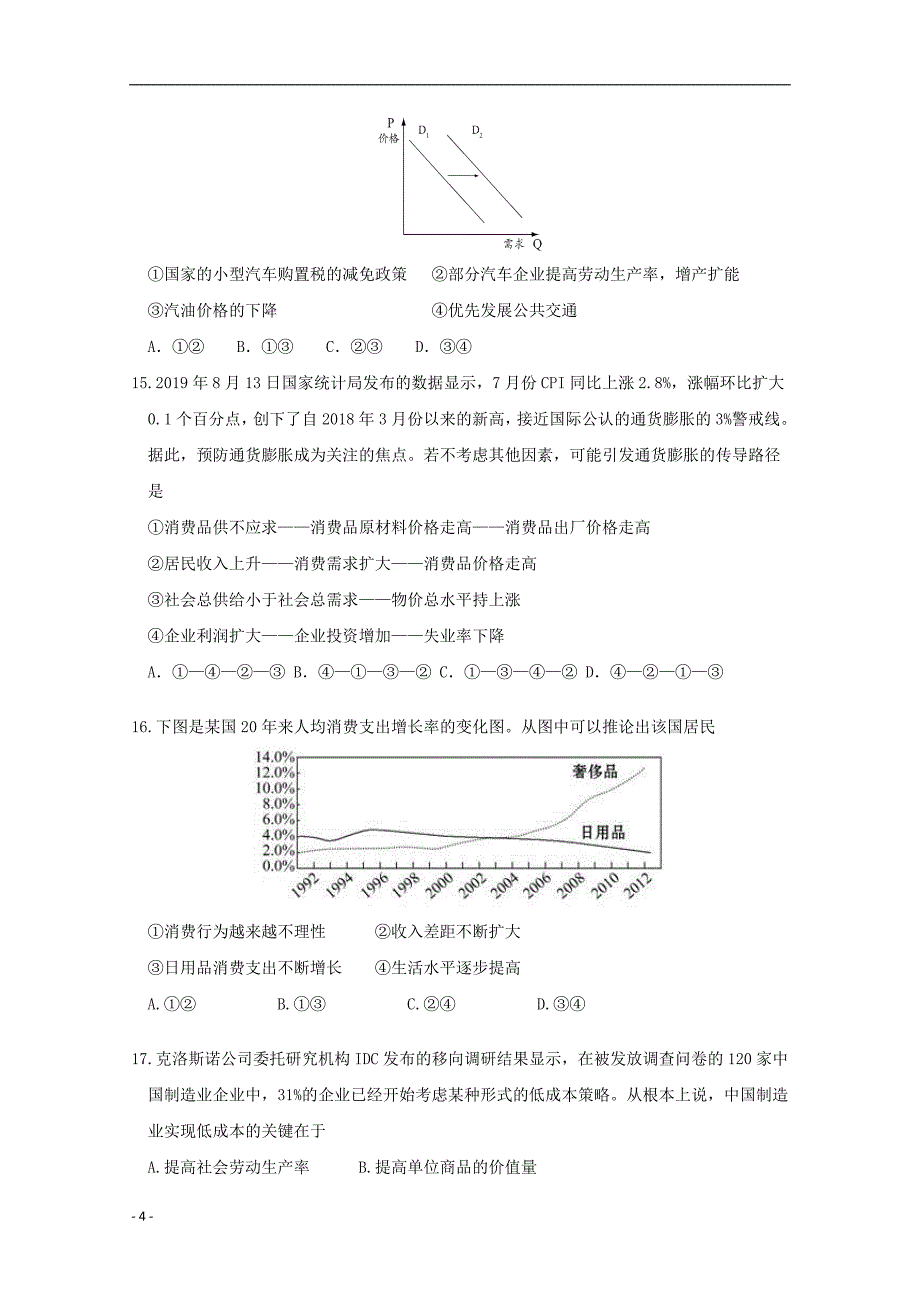 2019_2020学年高一政治上学期期中试题_第4页