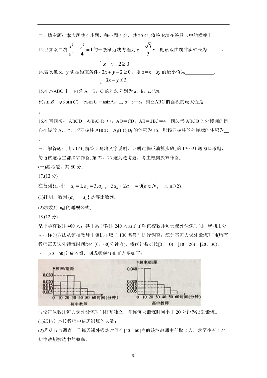 辽宁省抚顺市2020届高三下学期420模拟（二模）考试 数学（文） Word版含答案_第3页