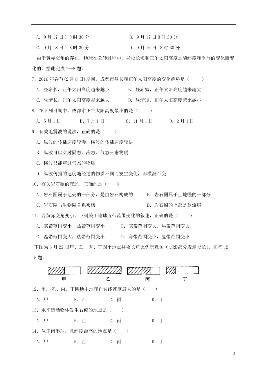 四川省成都市第七中学实验学校高一地理上学期期中试题_第2页