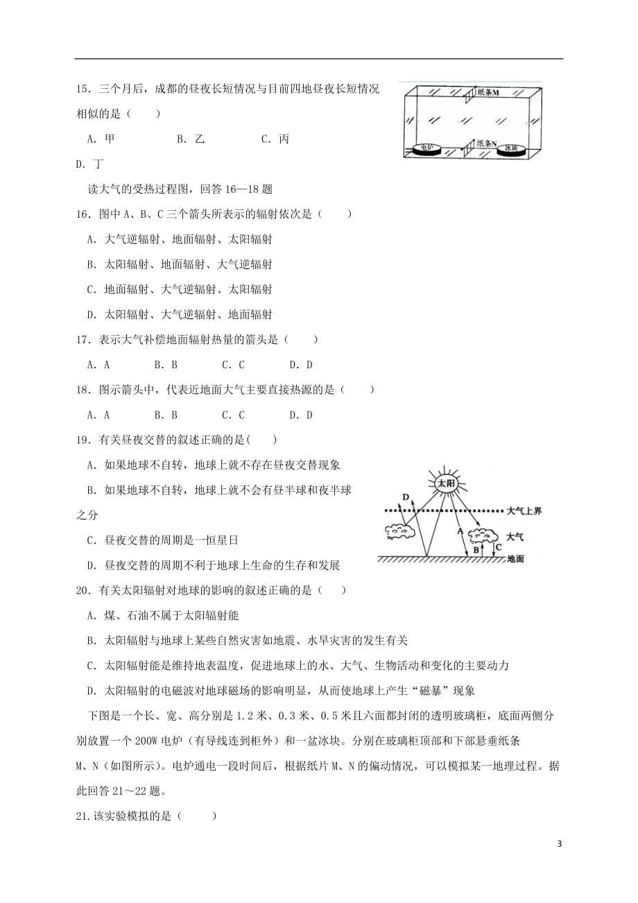 四川省成都市第七中学实验学校高一地理上学期期中试题_第3页