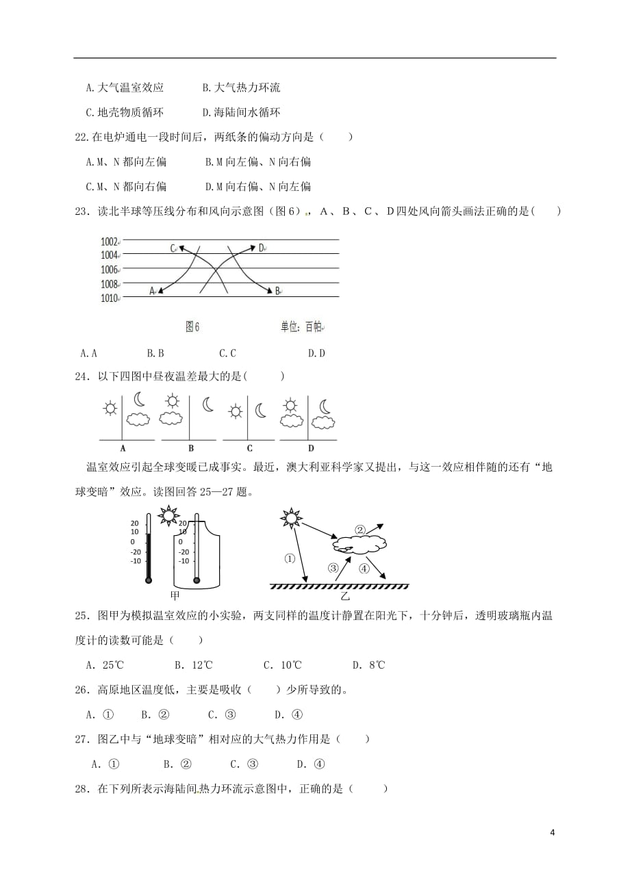 四川省成都市第七中学实验学校高一地理上学期期中试题_第4页