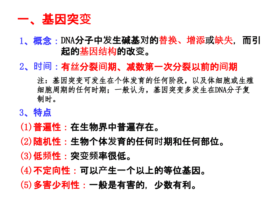 2015届高考生物一轮复习课件：2.5.1 基因突变和基因重组(人教版)_第2页