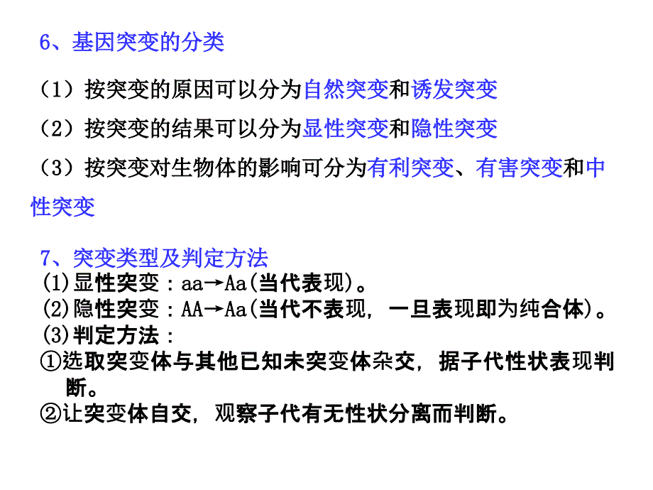 2015届高考生物一轮复习课件：2.5.1 基因突变和基因重组(人教版)_第4页