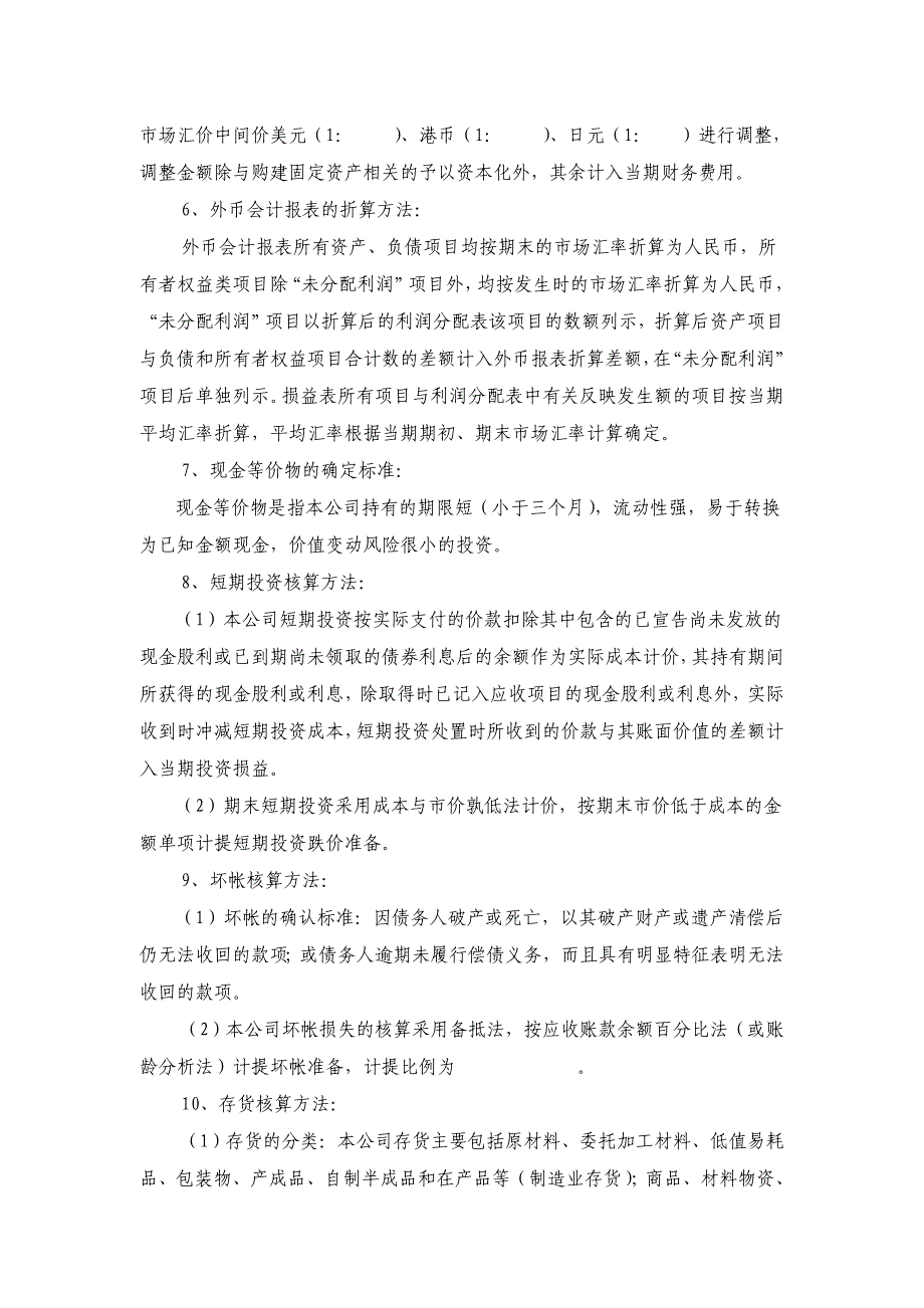 《精编》江西华兴有色金属总公司-会计报表附注2002年度_第2页