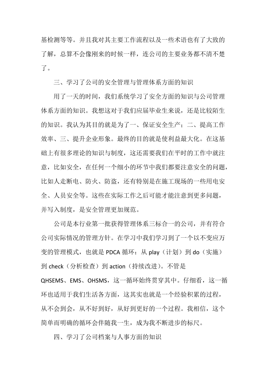 心得体会 培训心得体会 员工公司培训心得体会2020_第4页