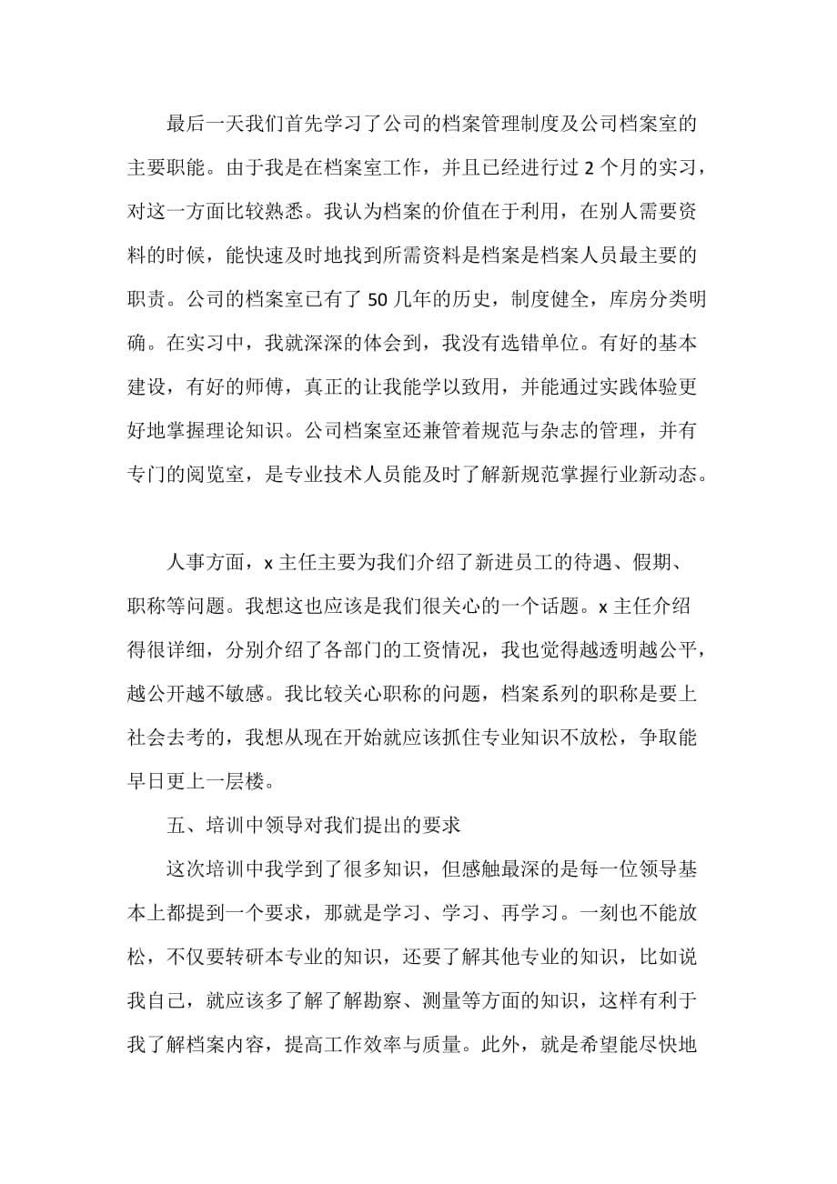 心得体会 培训心得体会 员工公司培训心得体会2020_第5页