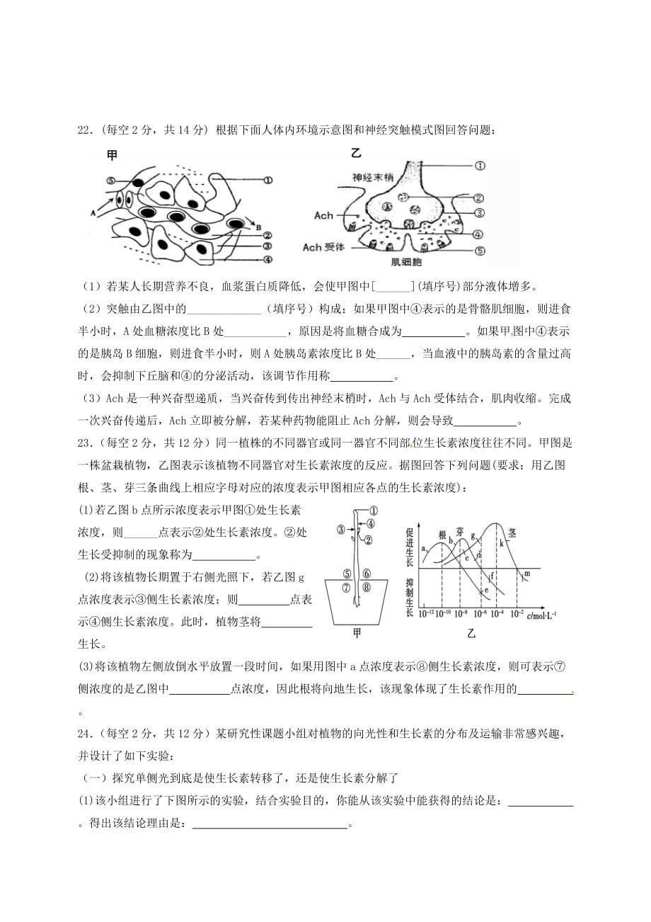 四川省泸州市高二生物上学期期中试题（无答案）_第5页