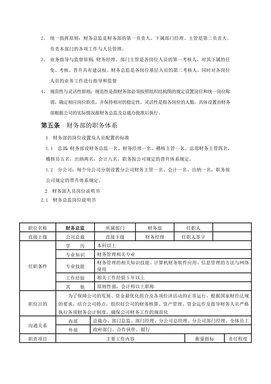 202X年某通信设备有限公司财务部管理制度_第4页