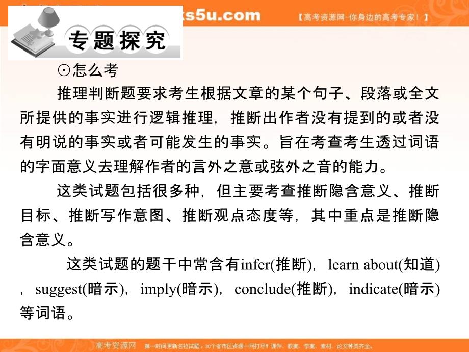 2016届高考英语二轮复习课件第三部分专题二 阅读理解 第3课时_第2页