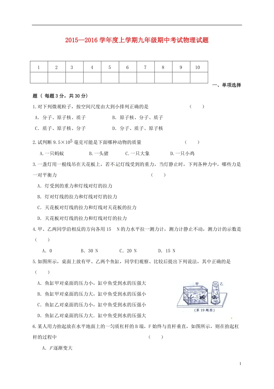 九年级物理上学期期中试题（无答案）新人教版_第1页