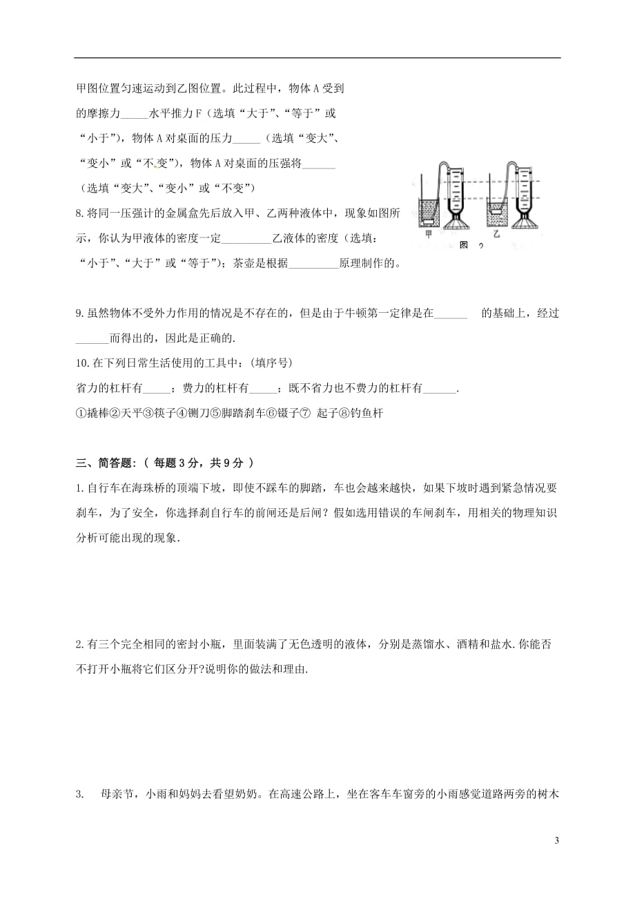 九年级物理上学期期中试题（无答案）新人教版_第3页