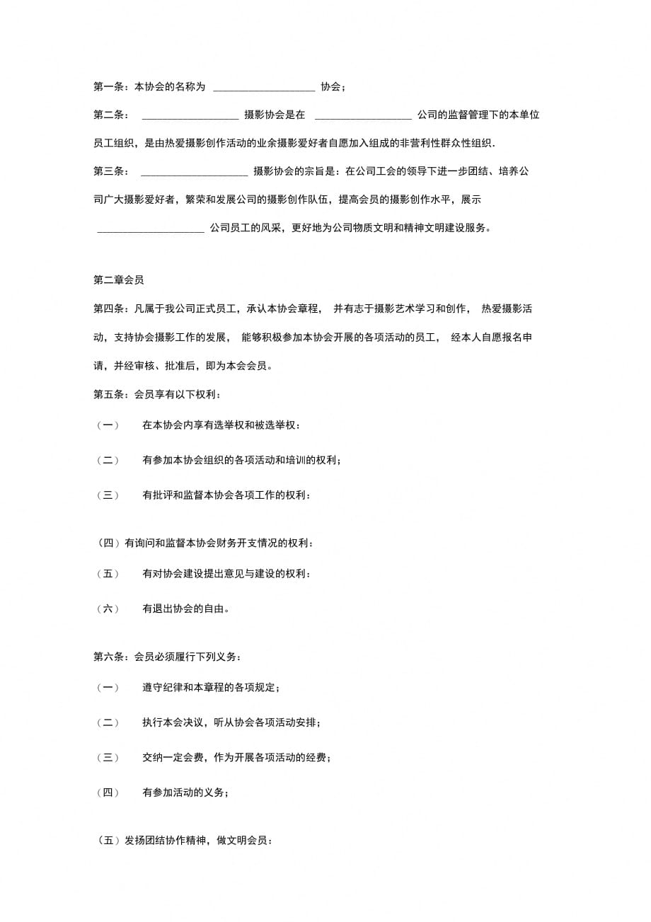 公司摄影协会章程_第2页