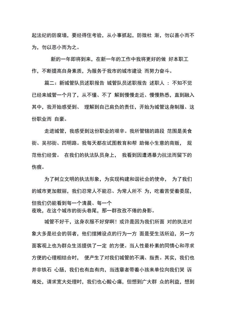 XX城管述职报告_第2页