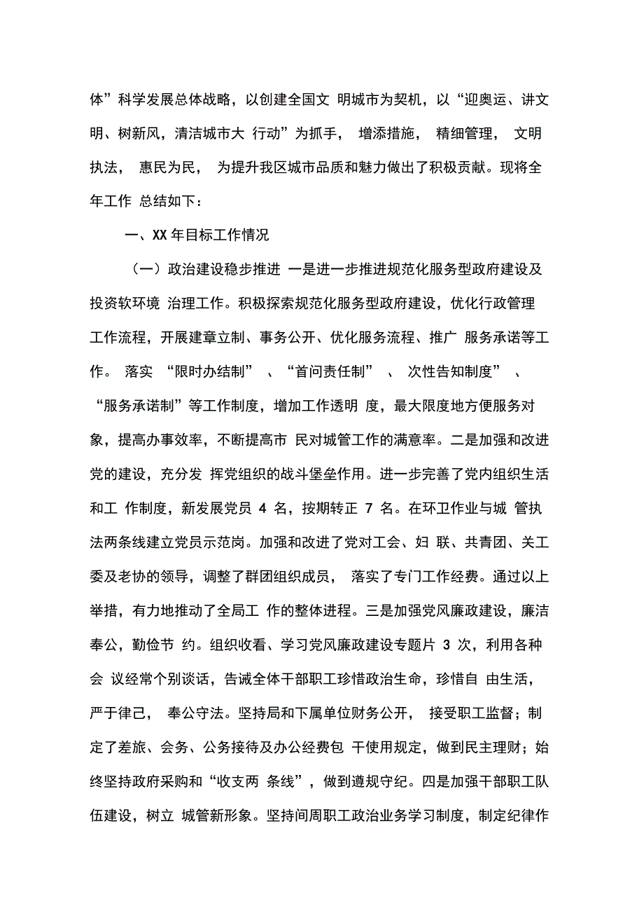 XX城管述职报告_第4页