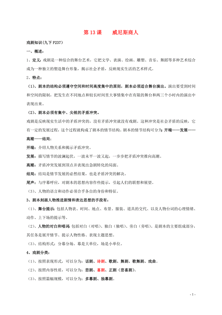 四川省乐山市沙湾区福禄镇初级中学九年级语文下册13《威尼斯商人》教案（新版）新人教版_第1页