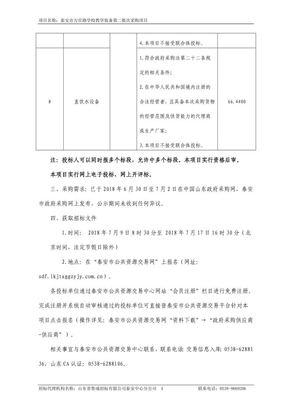 学校教学装备第二批次采购项目招标文件_第5页