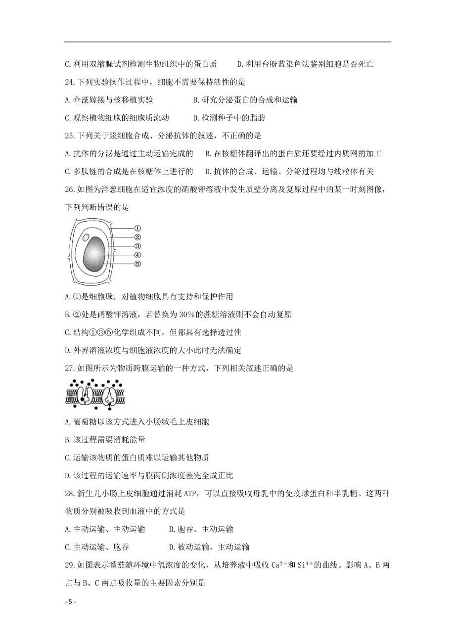 辽宁省抚顺市六校2019_2020学年高一生物上学期期末考试试题_第5页