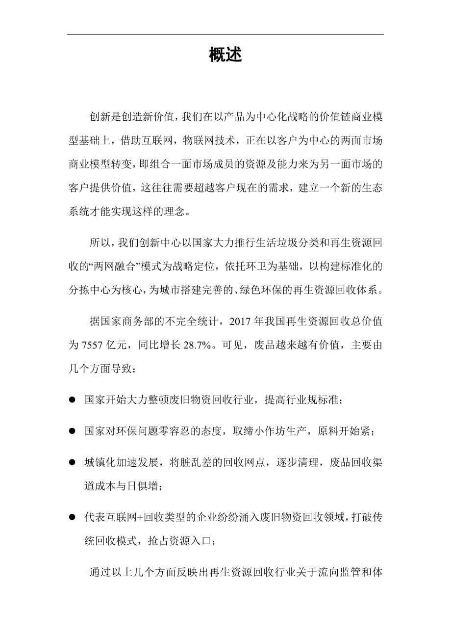 9、关于再生资源分拣中心体系建设可行性实施计划书定稿范总给_第5页