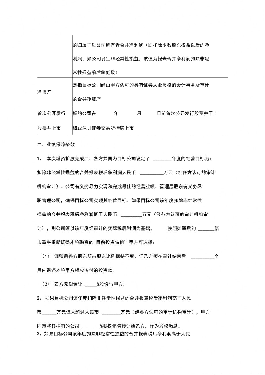 对赌合同协议书范本_第4页