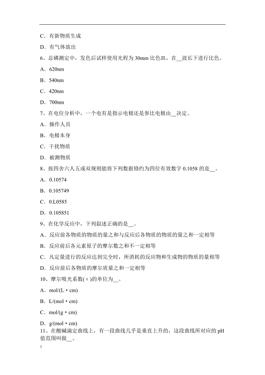 2016年上半年宁夏省《中级水质检验工》实操试题教学教案_第2页