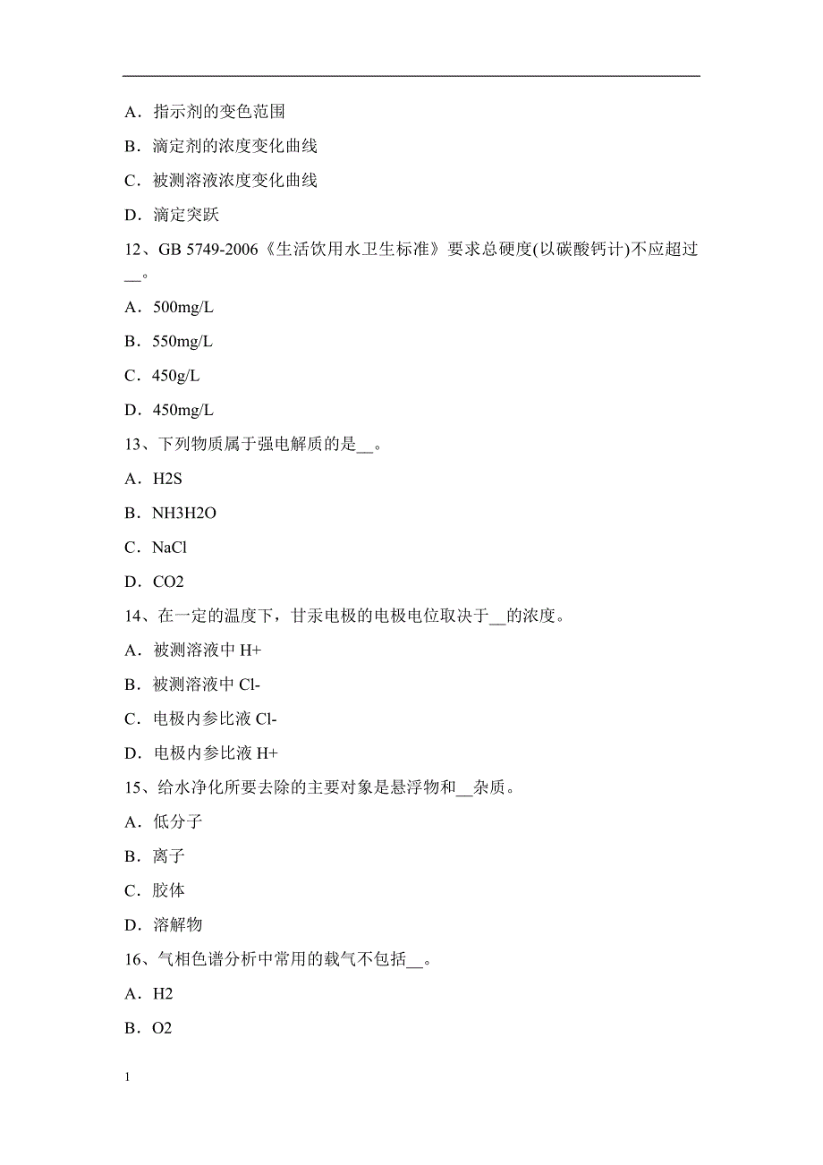 2016年上半年宁夏省《中级水质检验工》实操试题教学教案_第3页