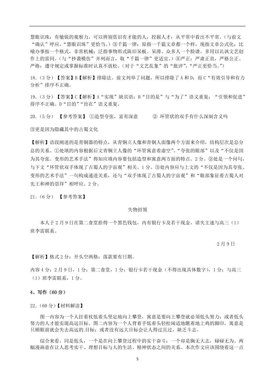 广东省六校联盟2020届高三第三次联考语文试题答案_第5页