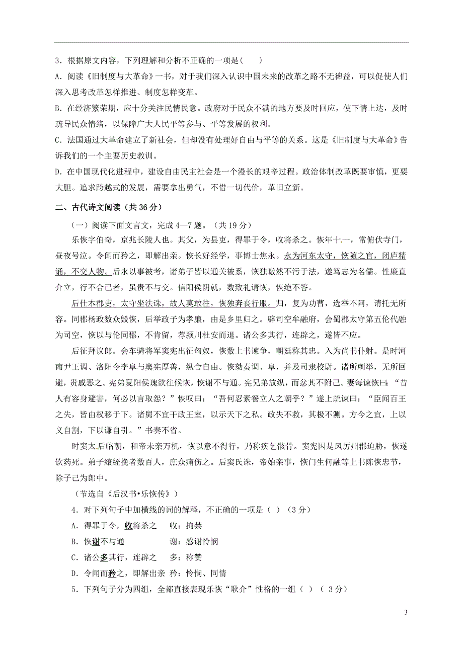 内蒙古高二语文下学期第一次月考试题_第3页