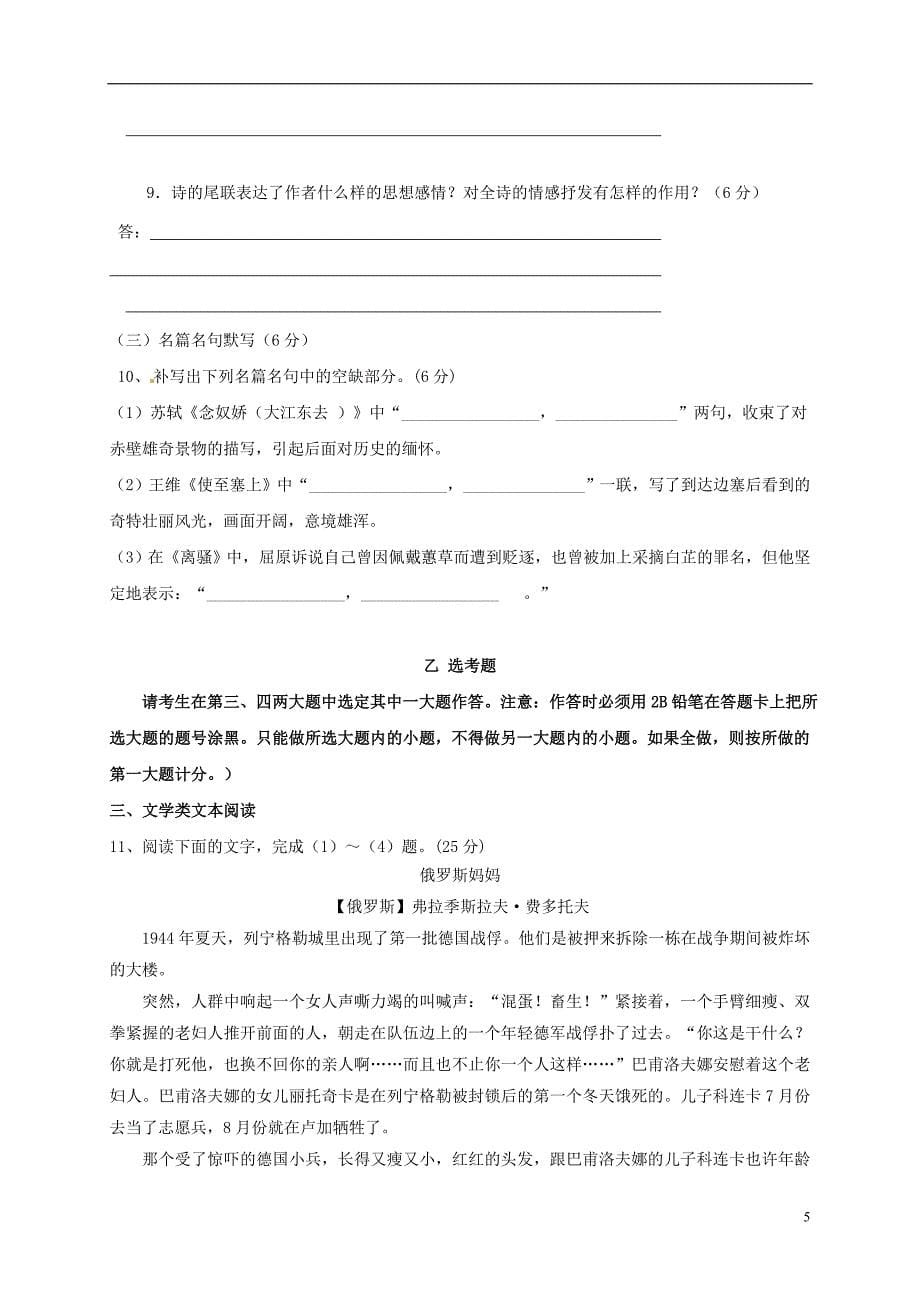 内蒙古高二语文下学期第一次月考试题_第5页