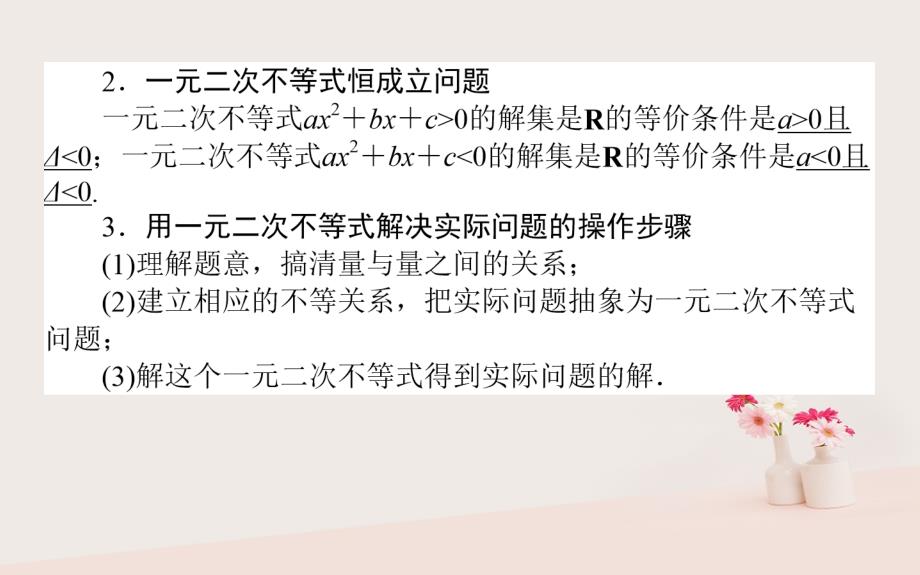 2017-2018学年高中数学 第三章 不等式 3.2.2一元二次不等式的应用课件 北师大版必修5_第4页