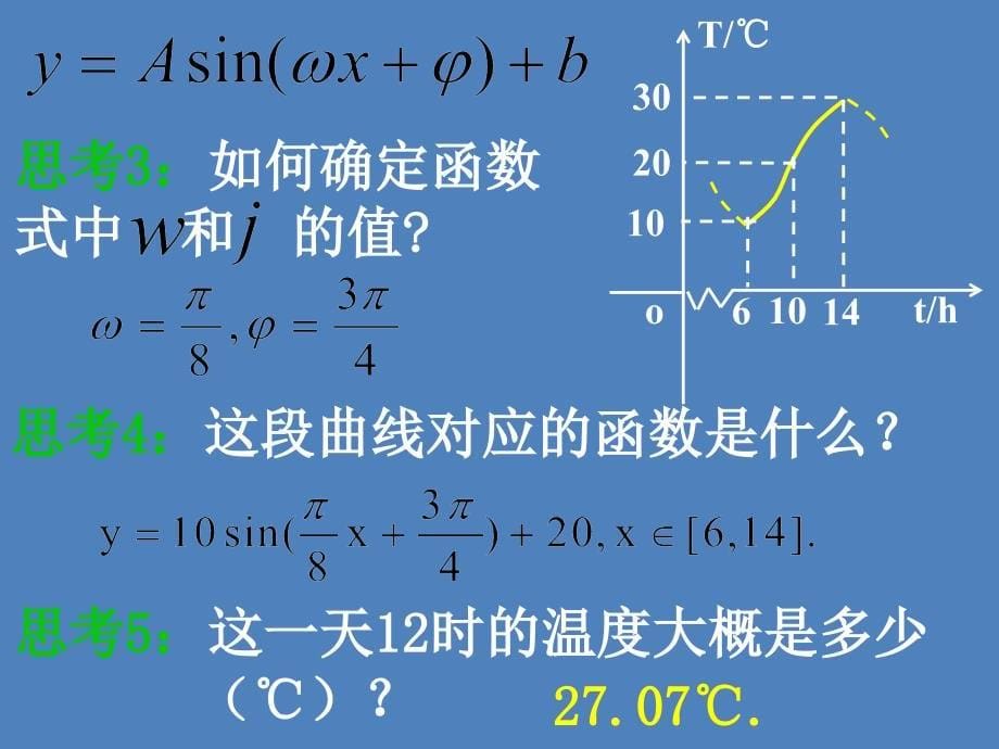 2015-2016学年人教A版必修4《三角函数模型的简单应用》_第5页