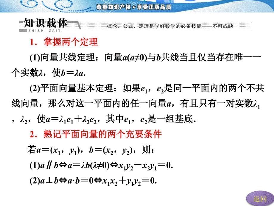 2013年高考数学(理)二轮复习 第一阶段 专题二 第三节 平面向量_第5页