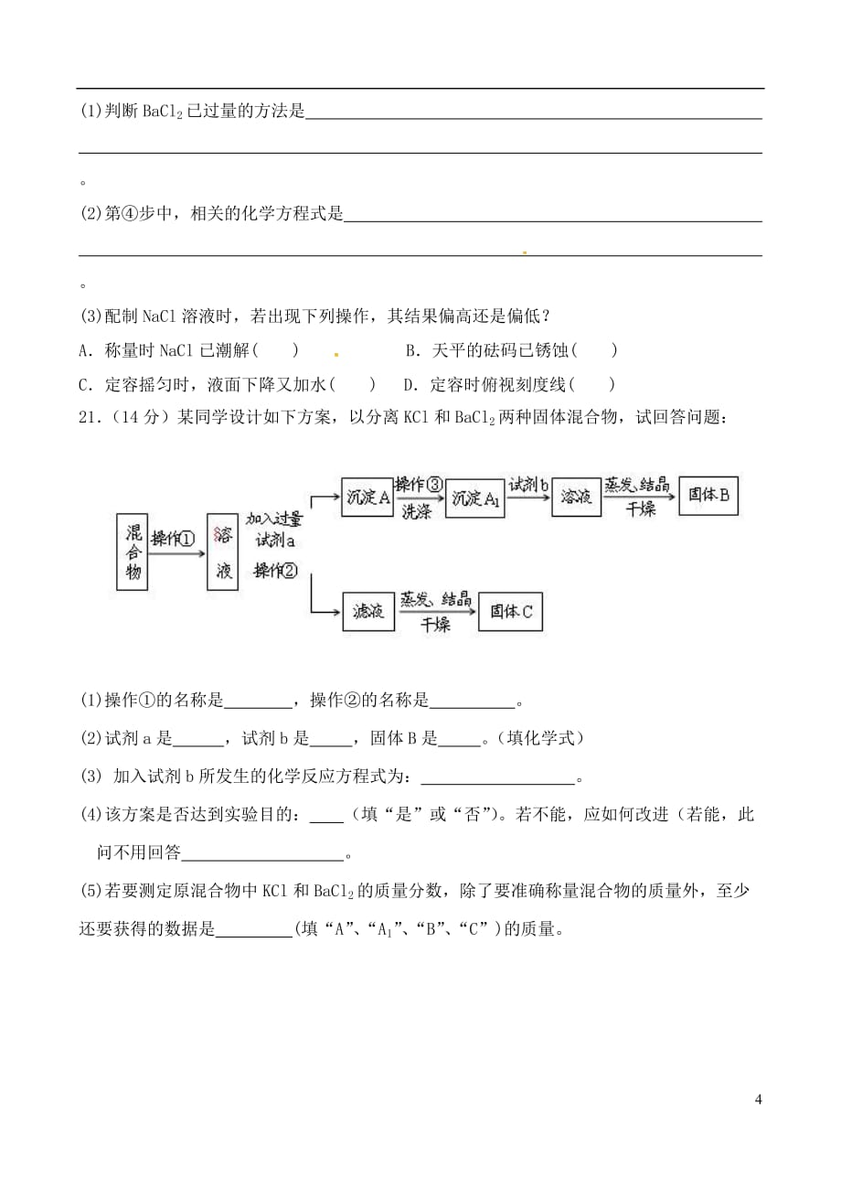 内蒙古高一化学上学期期中试题_第4页