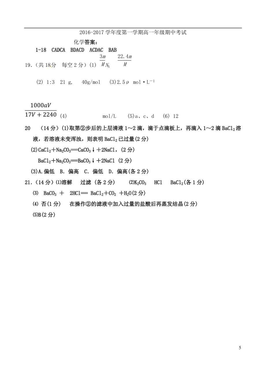 内蒙古高一化学上学期期中试题_第5页