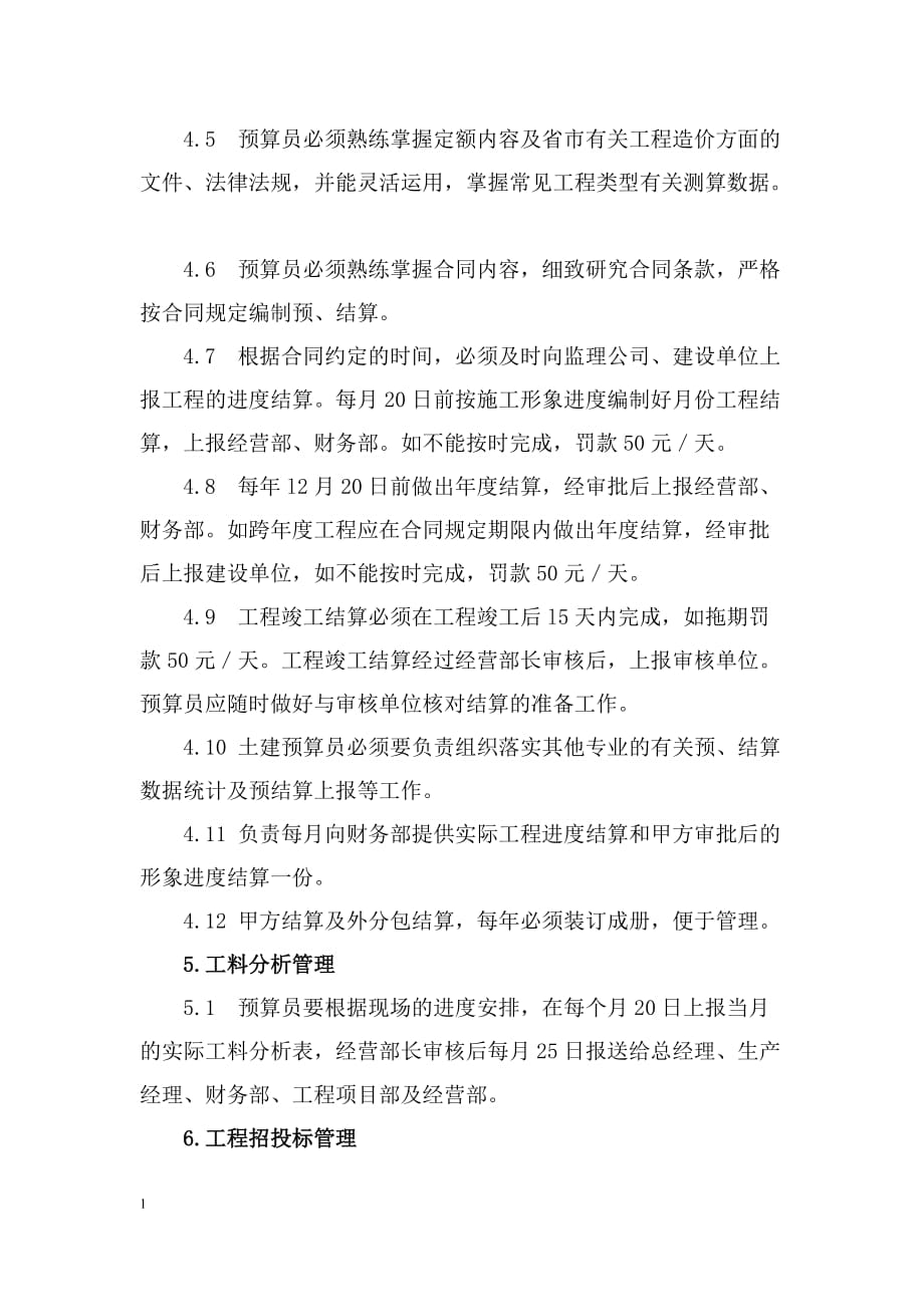 建筑工程公司经营部管理制度教材课程_第4页