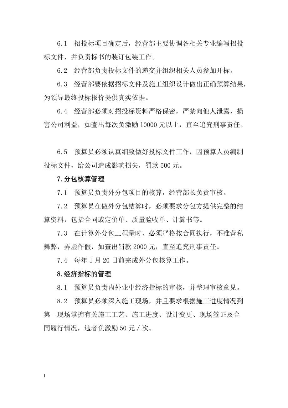 建筑工程公司经营部管理制度教材课程_第5页