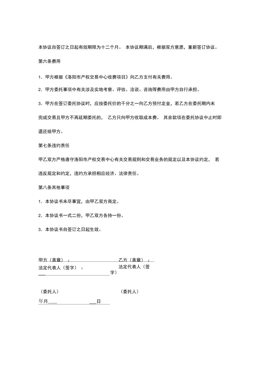 企业产权交易委托代理合同协议书范本通用版_第3页