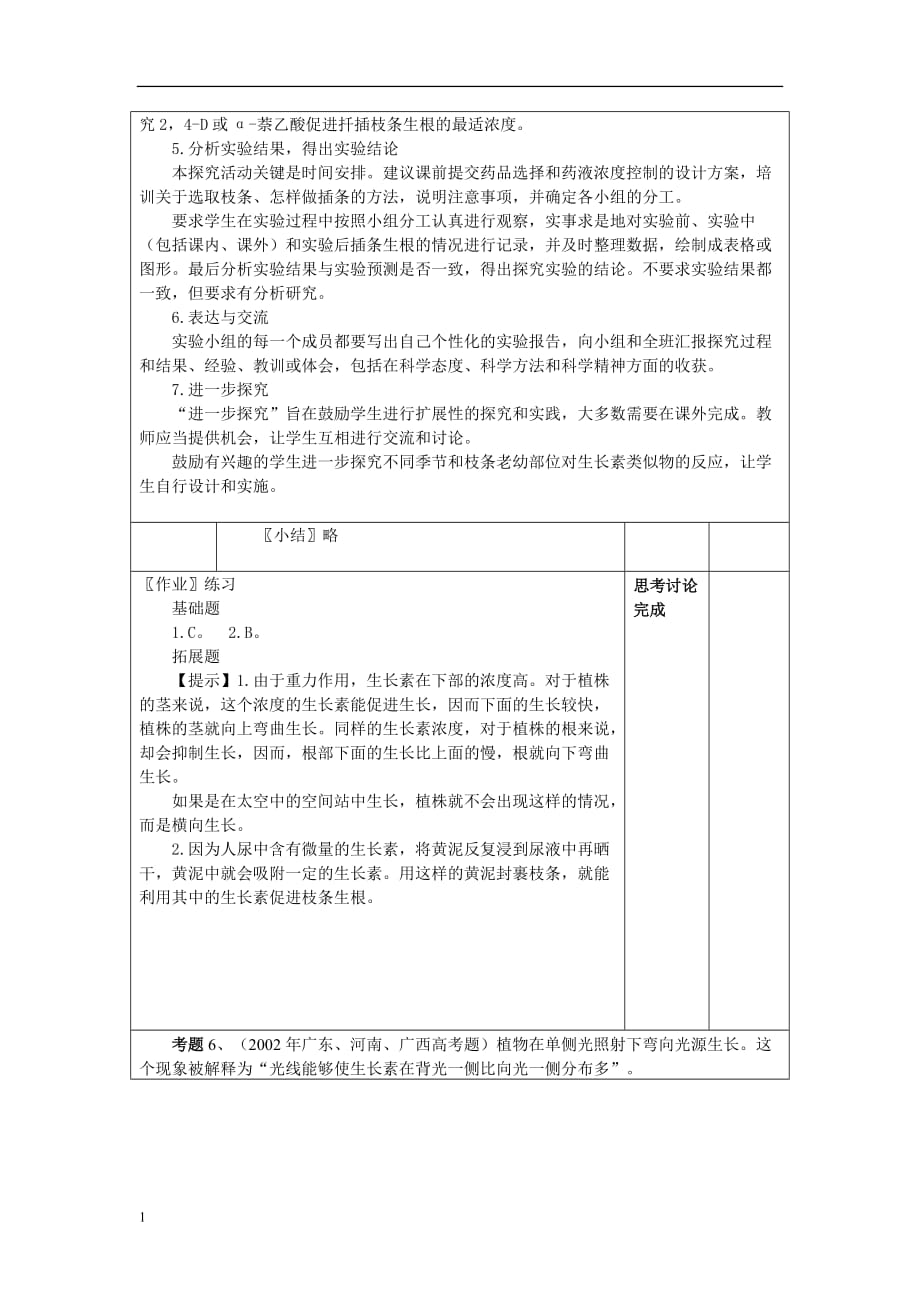 3.2《生长素的生理作用》教学设计张冬妹教学讲义_第4页