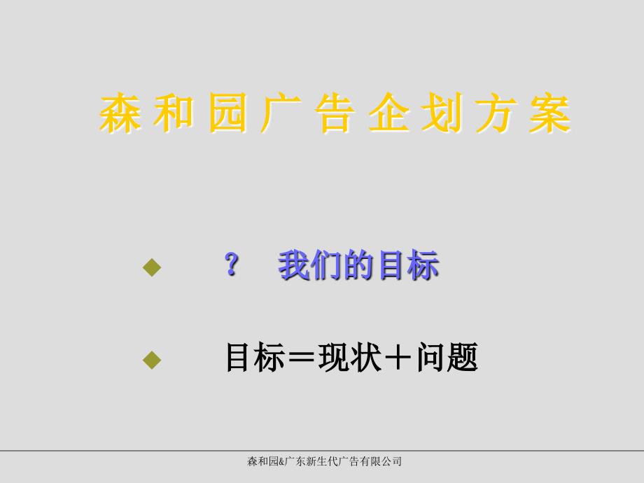 202X年某项目广告企划方案建议书_第2页