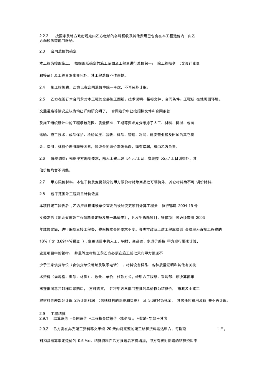 市政工程施工合同协议书范本最新版_第3页