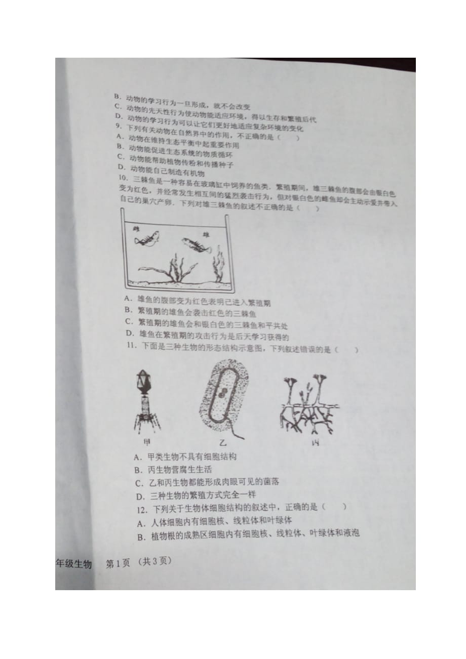 内蒙古呼伦贝尔市阿荣旗八年级生物上学期期末考试试题（扫描版）新人教版_第3页